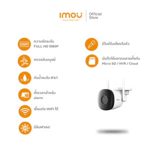 IMOU กล้องวงจรปิด ภายนอก WIFI hotspot ในตัว รุ่น Bullet 2C มีให้เลือก 3MP/5MP บันทึกเสียงได้ มี Sofe AP Mode
