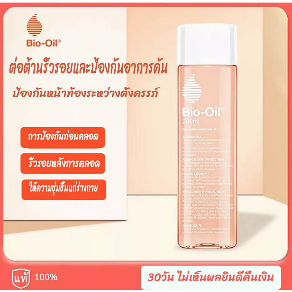 stock in Thailand-Bio Oil ไบโอ ออยล์ [200 ml.] ลดเลือนรอยแผลเป็น ผิวแตกลาย ให้ดูจางลง