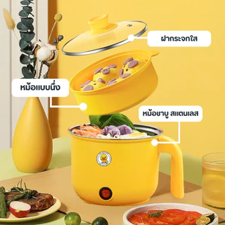 จับคู่ดูโอ้ ชวนเพื่อนมาหาร หม้อชาบู ลายเป็ด ขนาดกะทัดรัด หม้อชาบู ผัดได้ ต้มได้ หม้อต้มไฟฟ้า