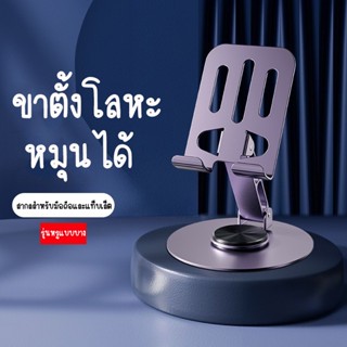 FS ที่วางโทรศัพท์ (คละสี) หมุนได้ 360 องศา วัสดุโลหะ แบบพกพา…