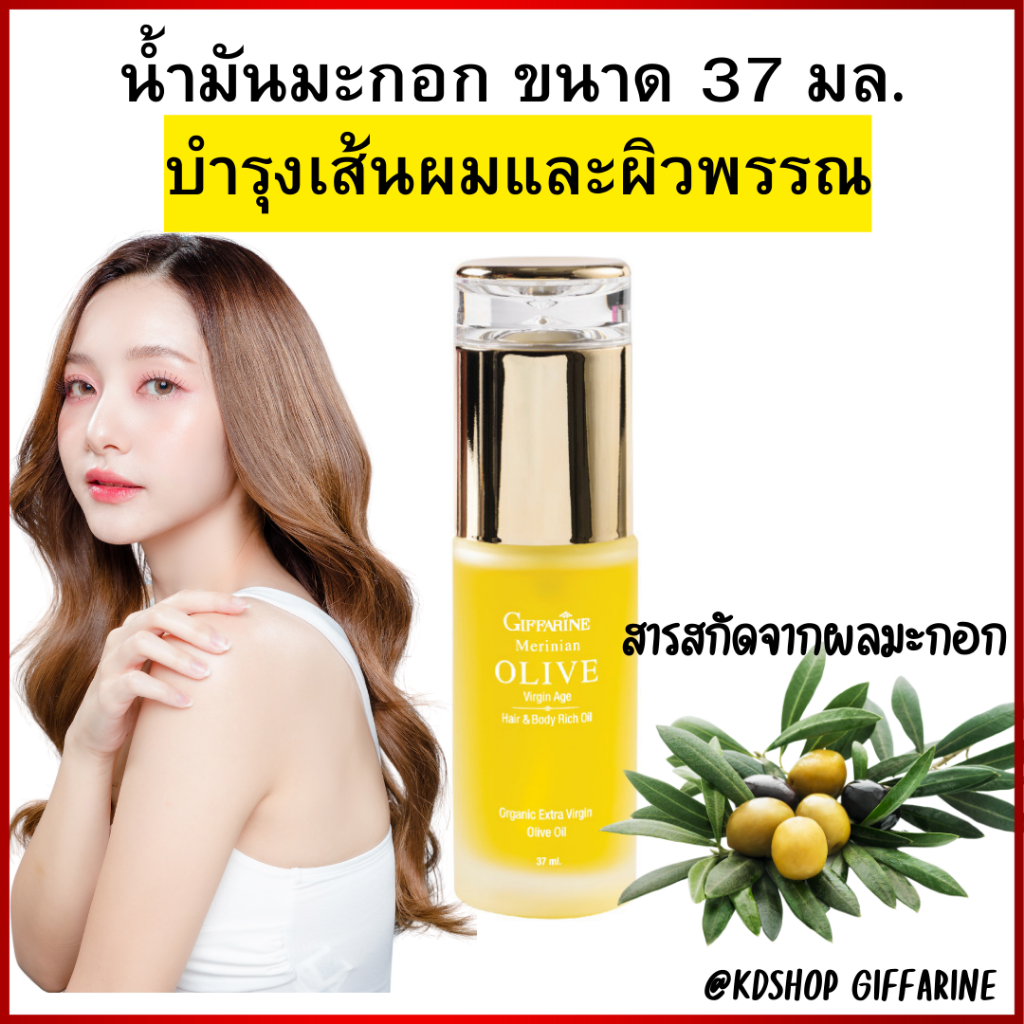 น้ำมันมะกอก น้ำมันบำรุงเส้นผม และ ผิวพรรณ เมอริเนี่ยน โอลีฟ เวอร์จิ้น เอจ แฮร์ & บอดี้ ริช ออยล์ ผมดูหนานุ่ม เรียบลื่น