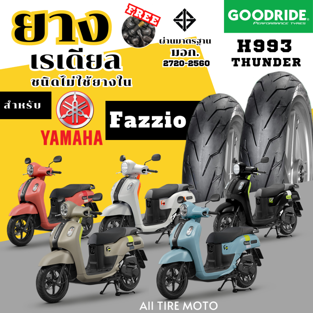 ยางมอเตอร์ไซค์ YAMAHA Fazzio ขอบ12ชนิดไม่ใช้ยางใน ยางคุณภาพจาก GOODRIDE Bluhorse DEESTONE ผ่านมอก.