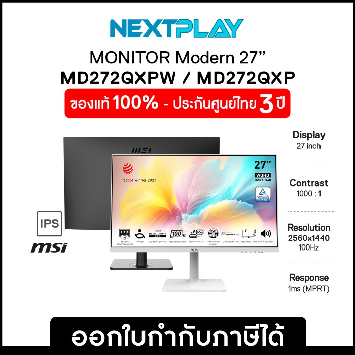 Monitor (จอมอนิเตอร์) MSI Modern MD272QXPW / MD272QXP 27" WQHD,IPS 100Hz