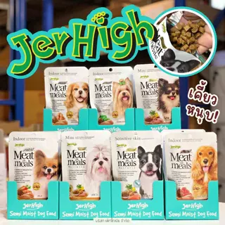 อาหารเม็ดนิ่ม Jerhigh meat as meal 45 กรัม อาหารสุนัข เกรดซุปเปอร์พรีเมี่ยม เจอร์ไฮ มีท แอส มีลล์