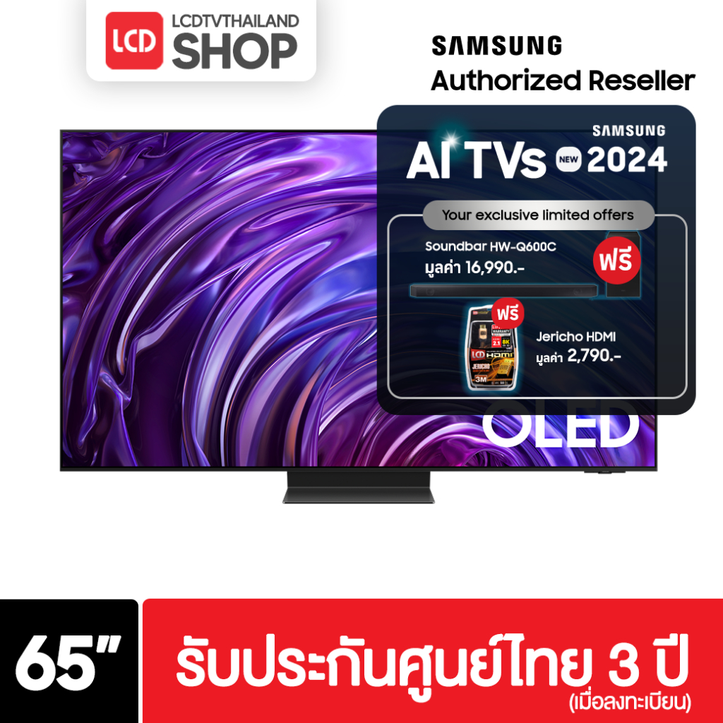 Samsung 65S95D ขนาด 65 นิ้ว 4K QD-OLED ปี 2024 รับประกันศูนย์ไทย S95D QA65S95DAKXXT
