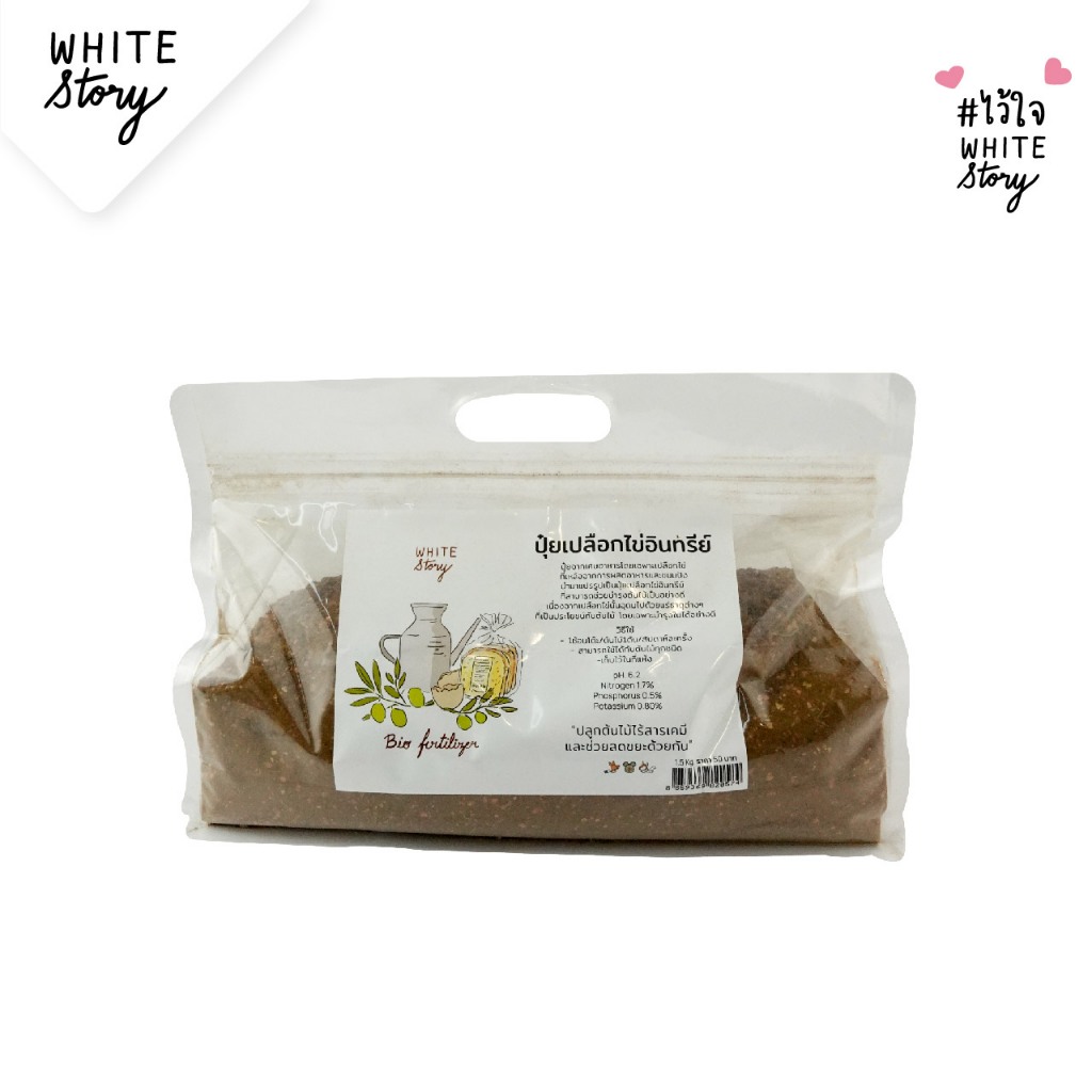 White Story - บำรุงดินจากเปลือกไข่อินทรีย์และ Food Waste