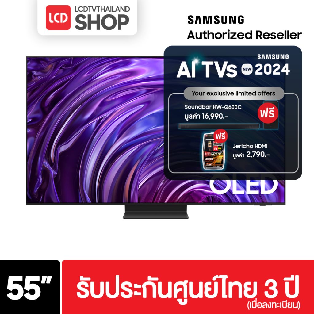 Samsung 55S95D ขนาด 55 นิ้ว 4K QD-OLED ปี 2024 รับประกันศูนย์ไทย S95D QA55S95DAKXXT