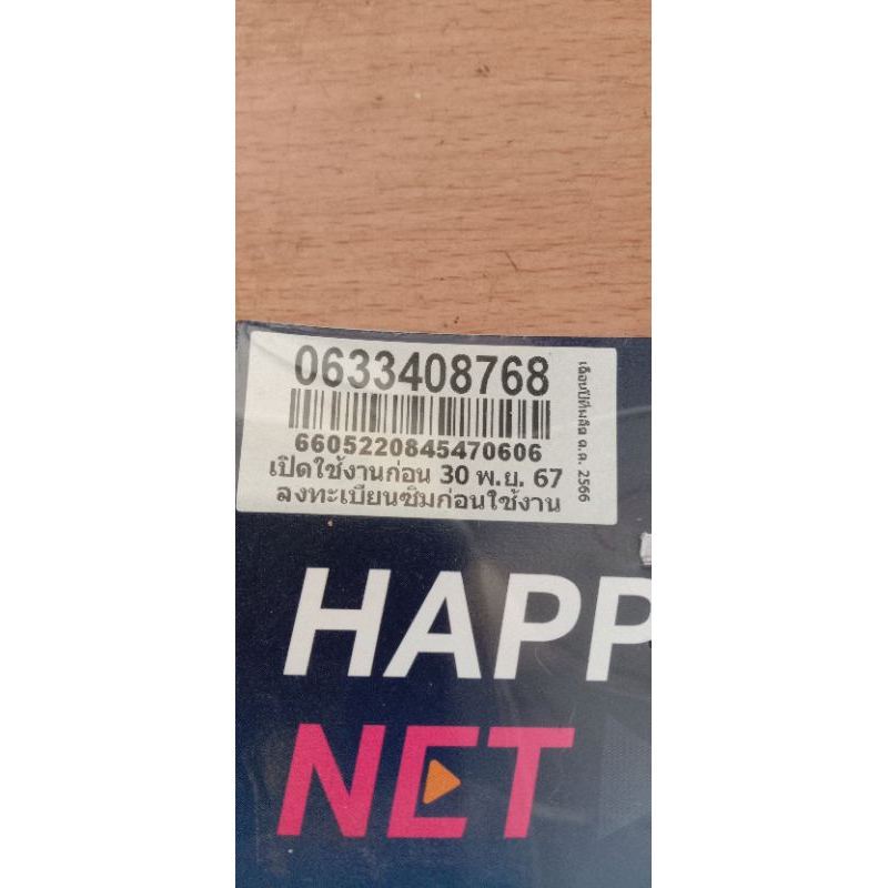 ซิมเน็ตDtac15mbpsไม่ลดสปีดจำกัด