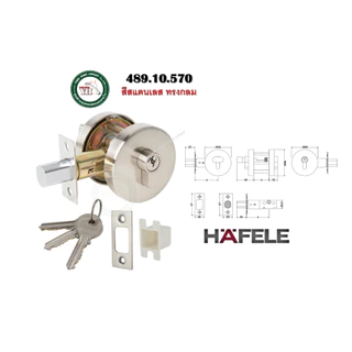 กุญแจลิ้นตาย DEADBOLT HAFELE มีให้เลือก 489.10.570 489.10.573 489.10.574 489.10.577 บรรจุ 1 ชุด 911.83.567