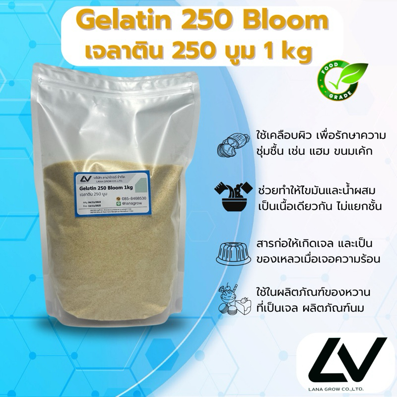 เจลาติน Gelatin 250 Bloom 1kg