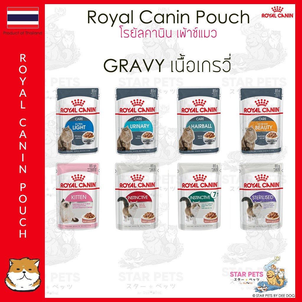 Royal Canin โรยัลคานิน อาหารเปียกแมว ทุกรส แบบซอง ขนาด 85g. รอยัลคานิน Cat Pouch Gravy/Jelly/Loaf/สูตรCare