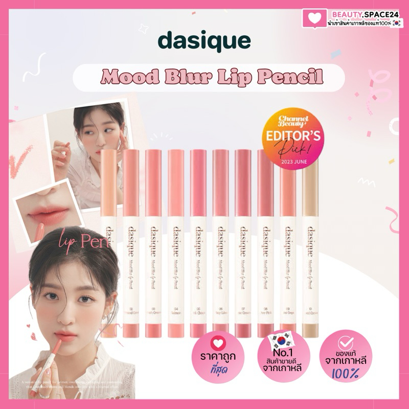 dasique Mood Blur Lip Pencil