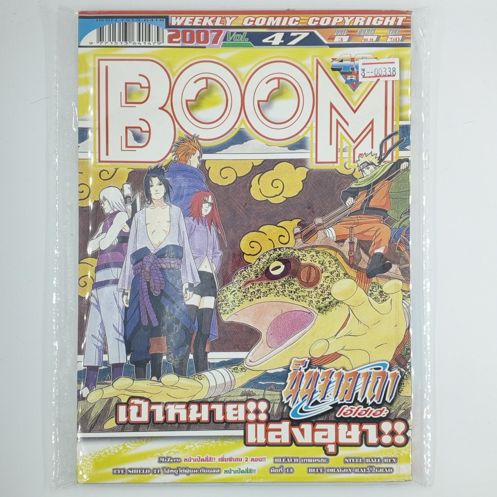 [00338] นิตยสาร Weekly Comic BOOM Year 2007 / Vol.47 (TH)(BOOK)(USED) หนังสือทั่วไป วารสาร นิตยสาร การ์ตูน มือสอง !!