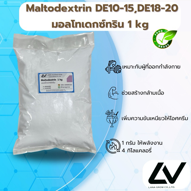 Maltodextrin (DE10-12) (China) : มอลโทเดกซ์ทริน (ดีอี10-12) (จีน) 1kg