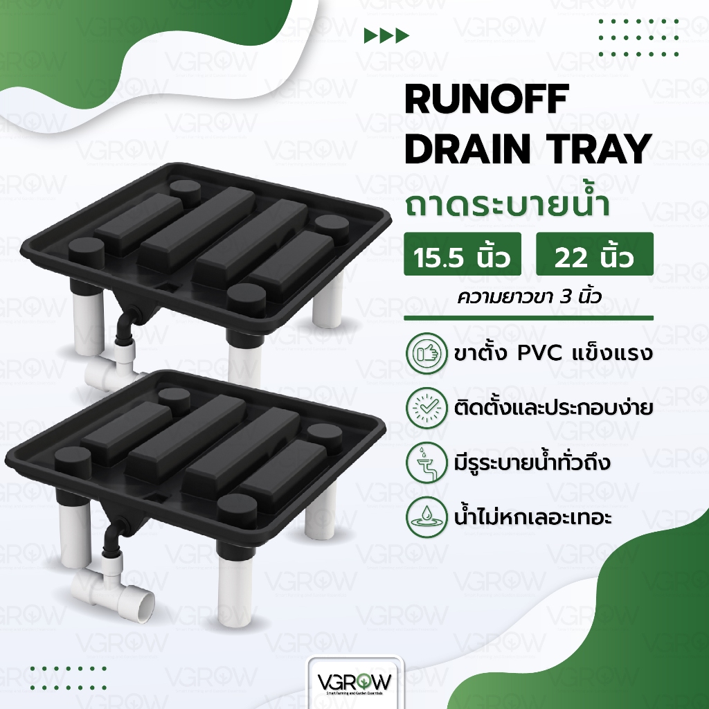 Runoff Tray ถาดรองกระถางต้นไม้ ถาดวางต้นไม้ ขนาด 15.5/22 นิ้ว Runoff Drain tray ถาดระบายน้ำ