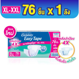 CERTAINTY EASY TAPE SUPERSAVBOX ผ้าอ้อมผู้ใหญ่ อีซี่เทปลังซุปเปอร์เซฟ ไซส์ XL-XXL [ลังประหยัด]