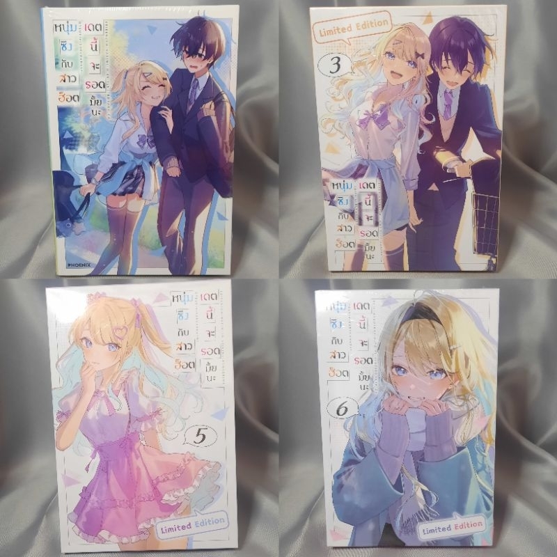 [LN]หนุ่มซิงกับสาวฮอต เดตนี้จะรอดมั้ยนะ เล่ม 1,2,3,4,5,6