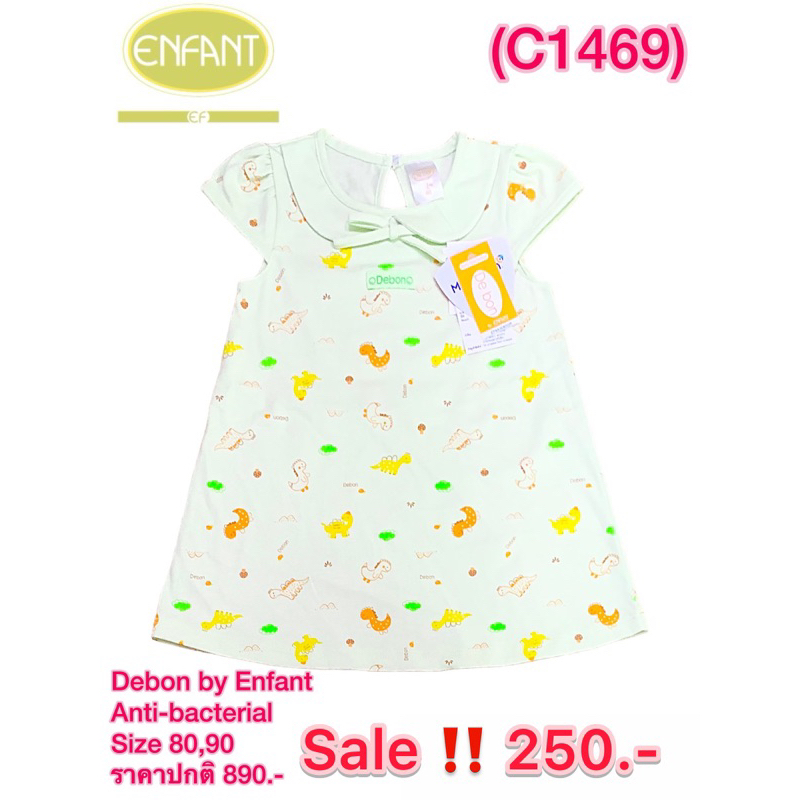Enfant (Debon )กรีนผ้าออแกนิก