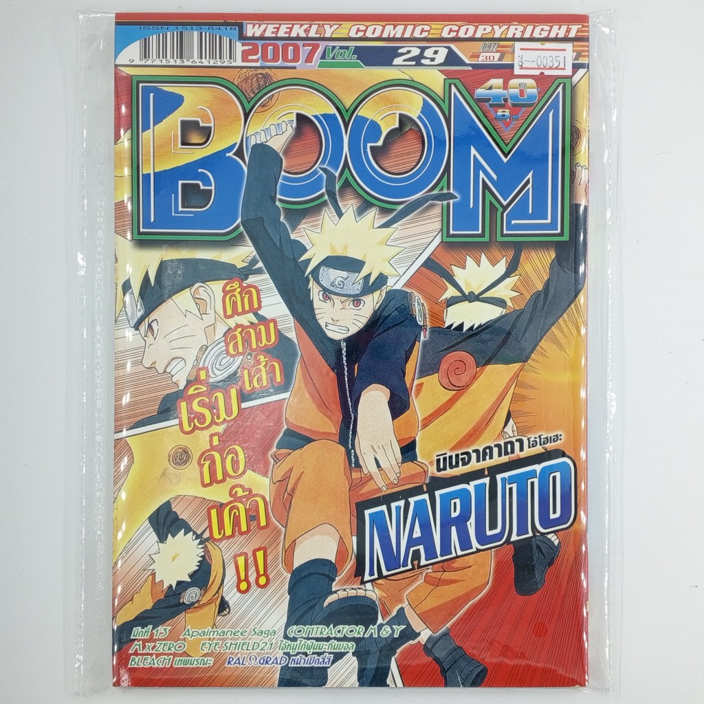 [00351] นิตยสาร Weekly Comic BOOM Year 2007 / Vol.29 (TH)(BOOK)(USED) หนังสือทั่วไป วารสาร นิตยสาร การ์ตูน มือสอง !!