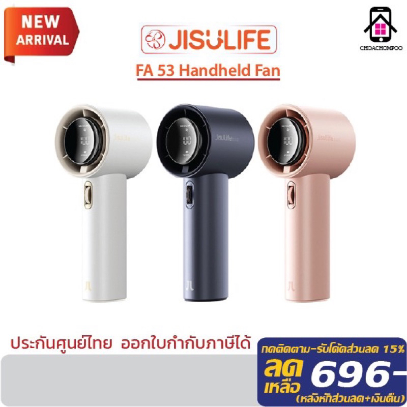 พัดลมมือถือ JISULIFE รุ่น FA53 Pro1 Handheld Fan (ABS) Handheld พัดลมพกพา ประกันศูนย์1ปี