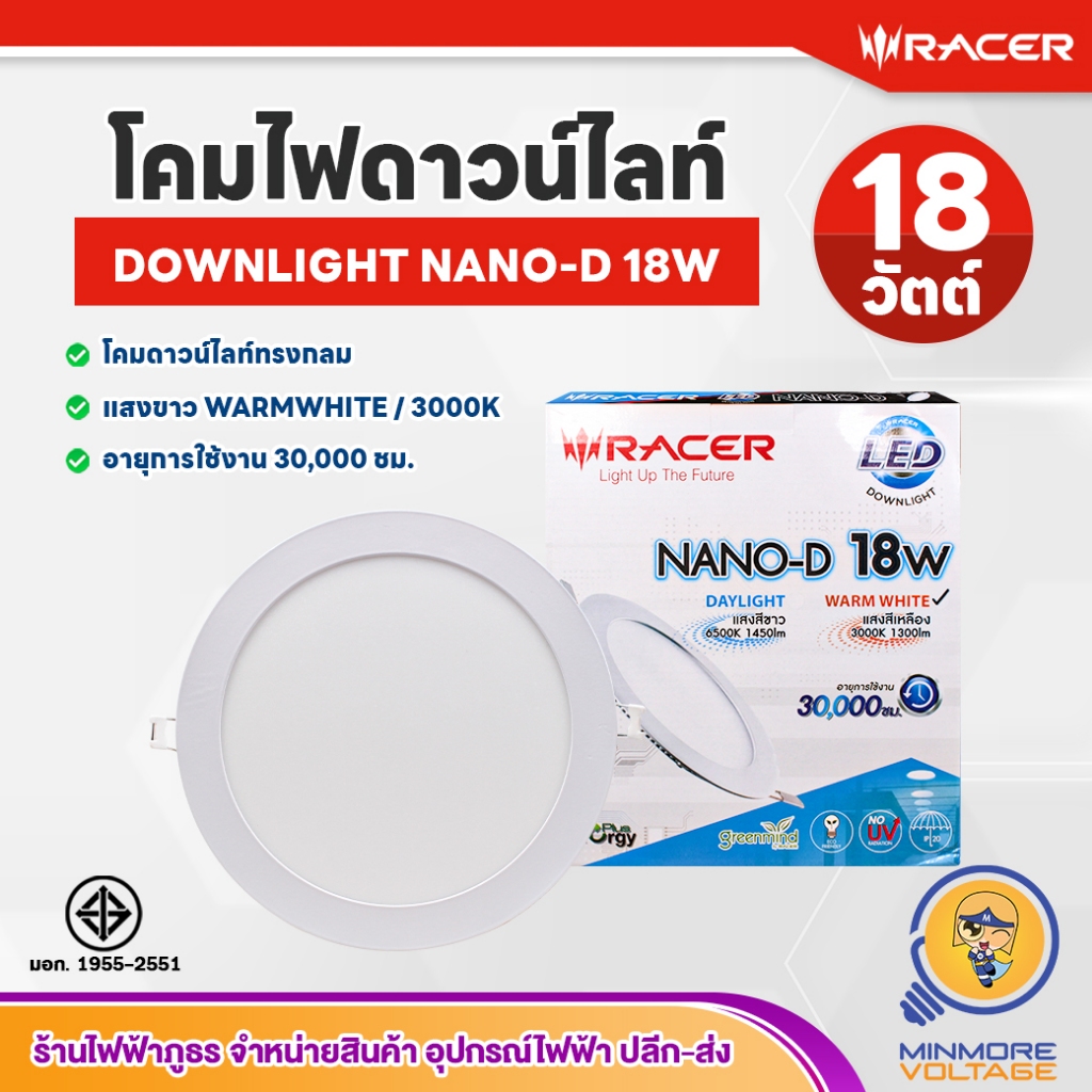 RACER โคมไฟดาวน์ไลท์ Downlight ฝังฝ้า | หน้ากลม LED 18W แสงส้มวอร์ม / Warmwhite NANO-D