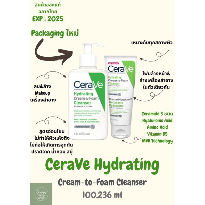 Cerave Hydrating Cream to Foam Cleanser 100 236 ml เซราวี ไฮเดรติ้ง ครีม-ทู-โฟม คลีนเซอร์ สูตรล้างเครื่องสำอาง