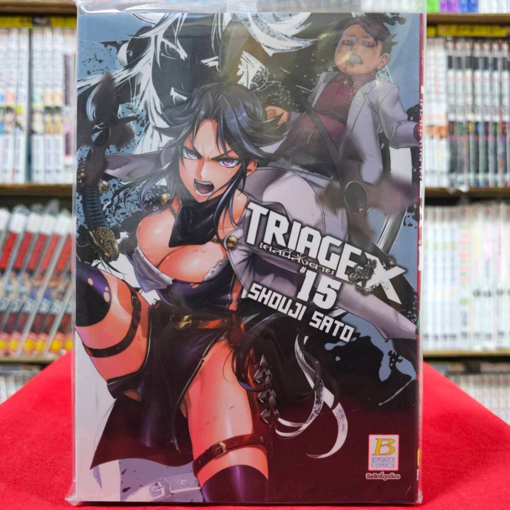 (แบบแยกเล่ม) TRIAGE X เคสนี้สั่งตาย เล่มที่ 1-16 หนังสือการ์ตูน มังงะ มือหนึ่ง บงกช