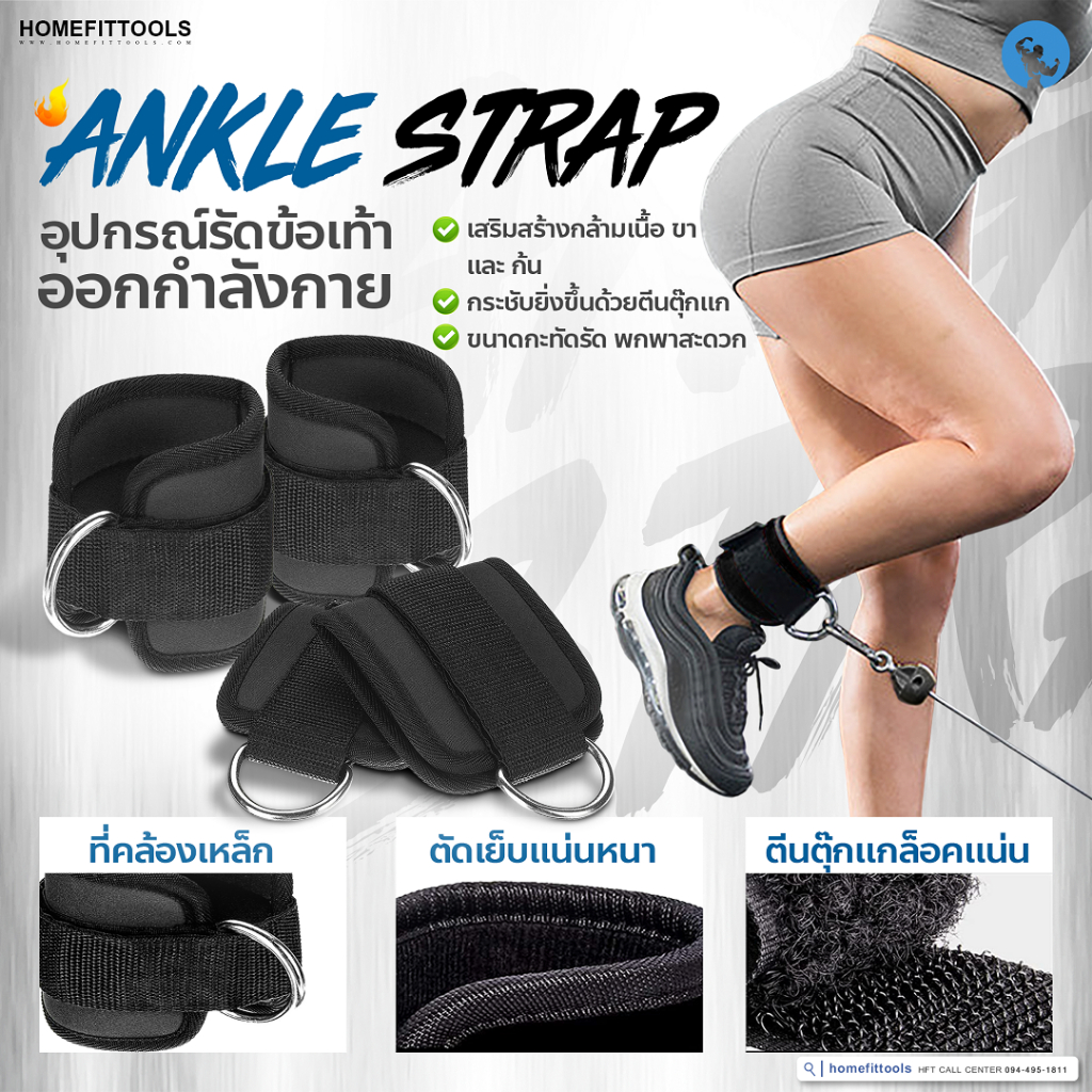 อุปกรณ์เสริม Cable ที่รัดขา Ankle Strap อุปกรณ์รัดข้อเท้า ออกกำลังกาย ใช้กับเคเบิ้ล - Homefittools
