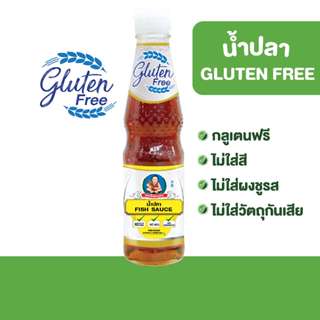 ตราเด็กสมบูรณ์ น้ำปลาสูตรกลูเตนฟรี 300ml