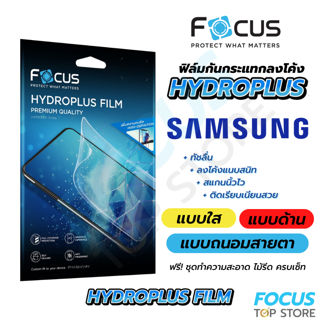 ซื้อ Focus Hydroplus ฟิล์มไฮโดรเจล โฟกัส Samsung S24FE S21FE Note20Ultra S21Ultra S21Plus S21 Note10Lite Note10Plus S20FE