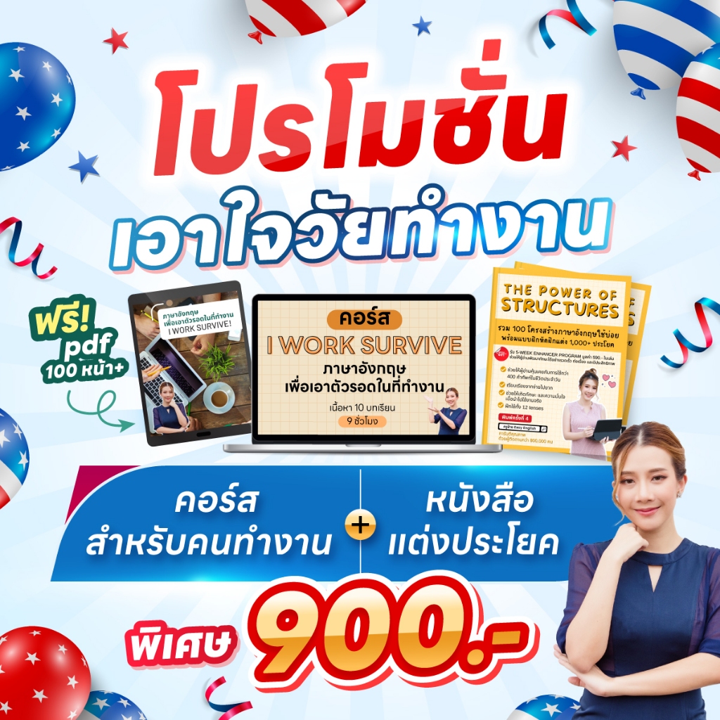 [ใส่โค้ด 4ZFA73] โปรโมชั่นเอาใจวัยทำงาน