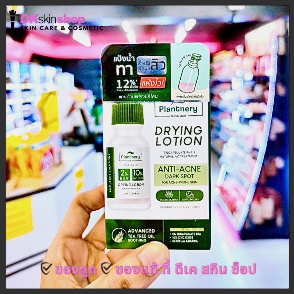 แพลนท์เนอรี่ ที ทรี แอคเน่ 2% บีเอชเอ ดรายอิ่ง โลชั่น Plantnery Tea Tree Acne 2% BHA Drying Lotion 15ml.