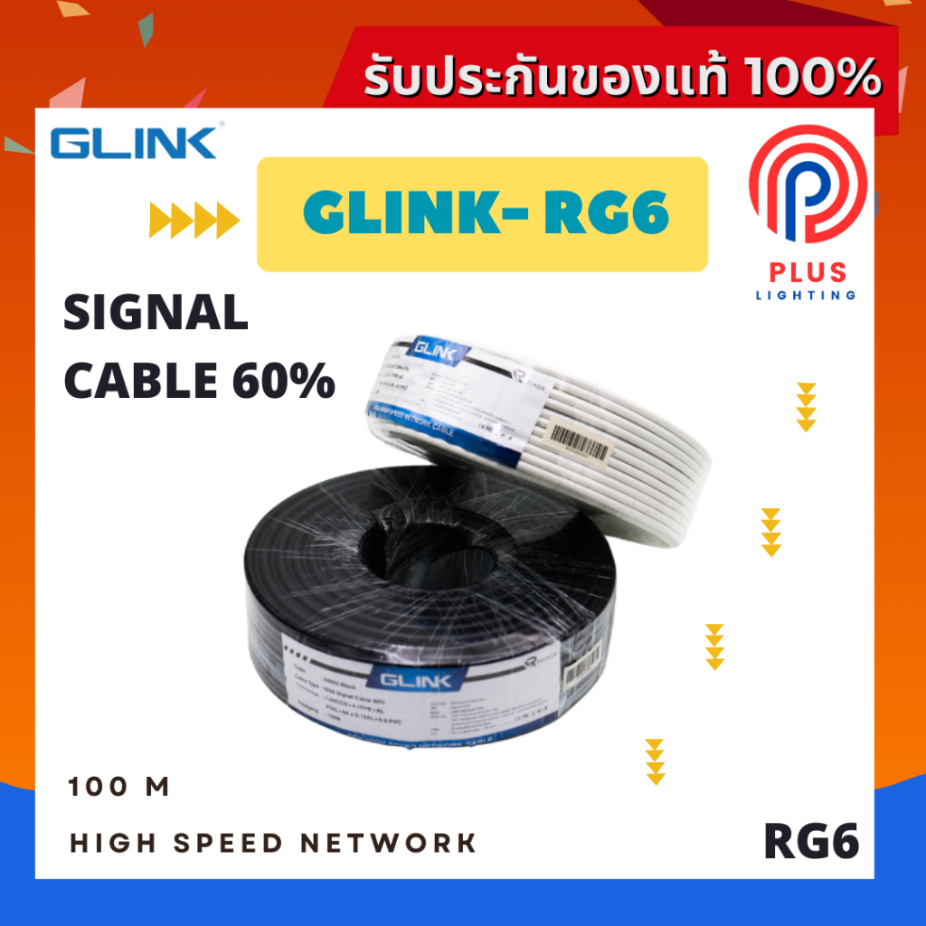 สายนำสัญญาณดาวเทียม GLINK RG6 Signal Cable 60%  High speed network (100 M)