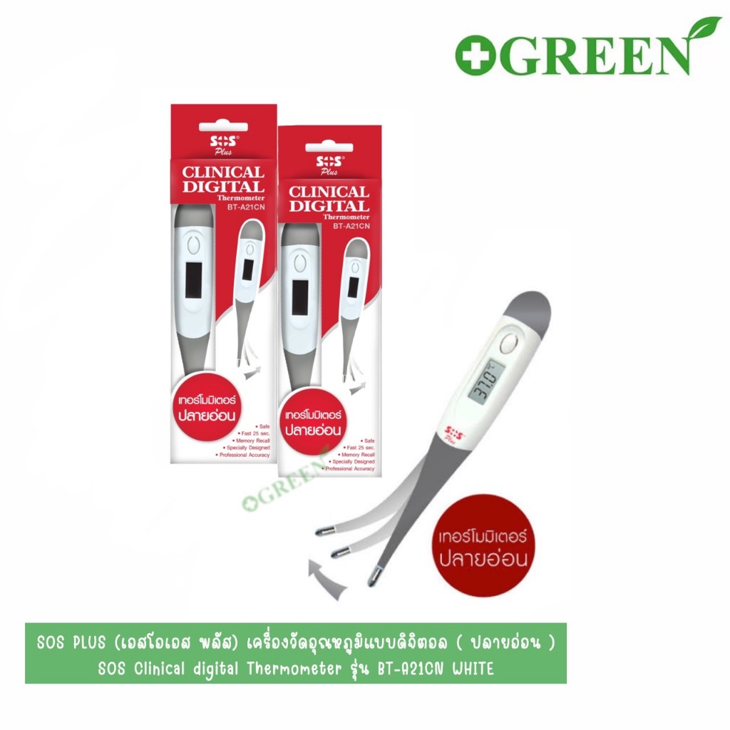 DIGITAL THERMOMETER ปรอทวัดไข้แบบตัวเลข อ่านง่าย ใช้สะดวก