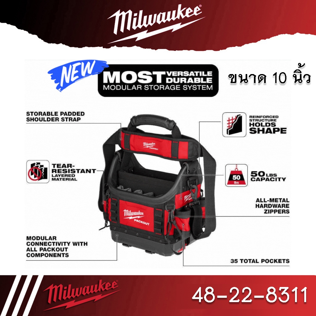 Milwaukee Packout กระเป๋าใส่เครื่องมือ 10" รุ่น 48-22-8310 หรือ 15" รุ่น 48-22-8315 Packout TOTE 48-22-8311 48-22-8320