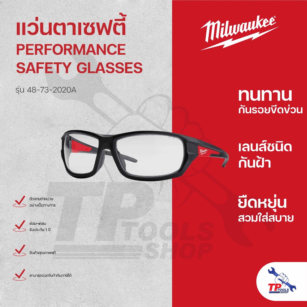 Milwaukee แว่นตาเซฟตี้ เลนส์ใส PERFORMANCE SAFETY GLASSES รุ่น 48-73-2020A