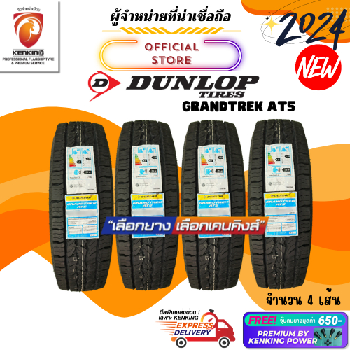 DUNLOP 30x9.5 R15 Grandtrex AT5 ยางใหม่ปี 2024 ( 4 เส้น) ยางขอบ15 Free!! จุ๊บยาง Premium