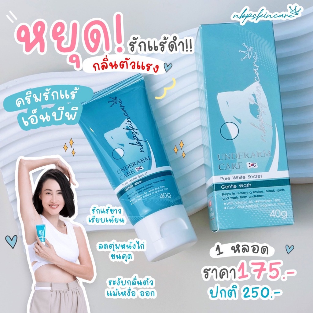 ZNEZE ครีมทารักแร้ หนึ่งบางปู 40 กรัม By หนึ่งบางปู