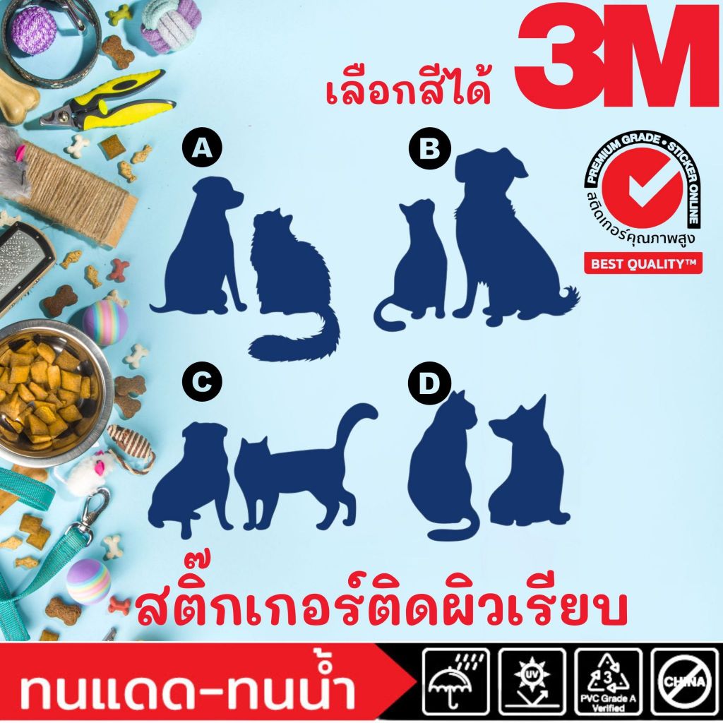 (343)หมา แมว dog cat สติ๊กเกอร์ PVC ไดคัท สีขาว ติดกระจก ผนัง แต่งรถ แต่งร้าน Pet Shop สัตวแพทย์ อาบน้ำ ตัดขนสัตว์เลี้ยง