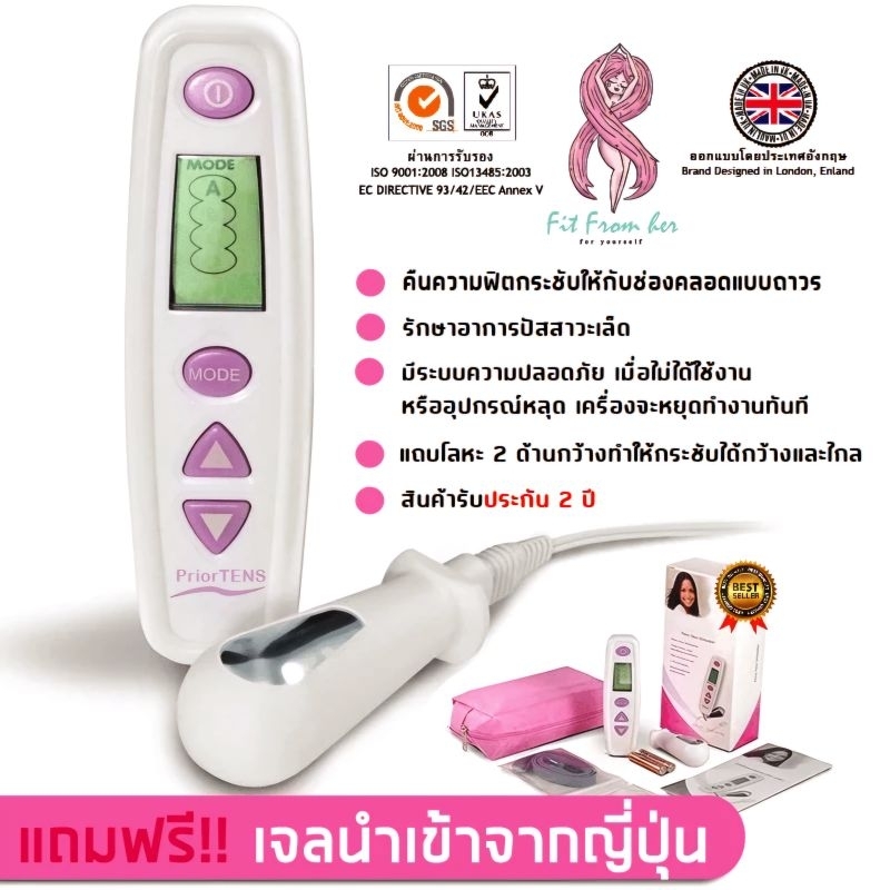 เครื่องกระชับช่องคลอด Prior TENS เครื่องช่วยขมิบให้ฟิตกระชับ ออกแบบโดยประเทศอังกฤษ