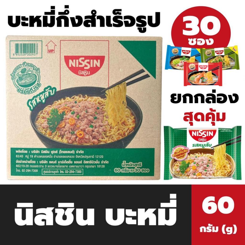 ยกกล่อง นิสชิน บะหมี่ 30 ซอง Nissin instant noodle