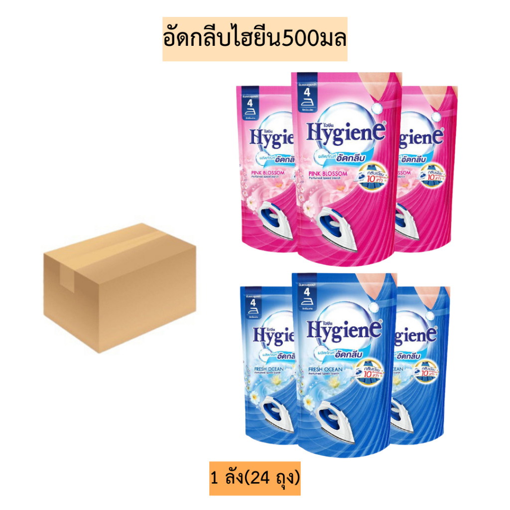 (ยกลัง)อัดกลีบไฮยีน500มล💛 1ลังมี24ถุง