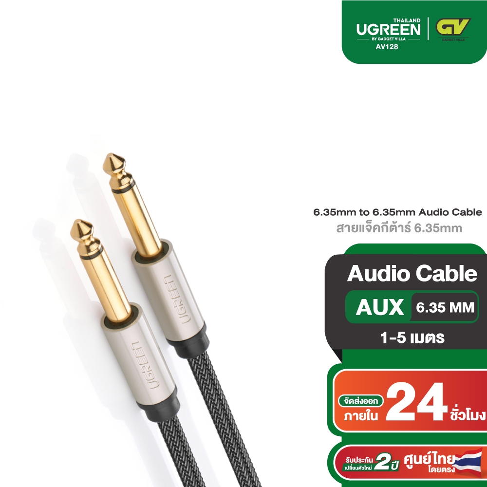 Ugreen รุ่น AV128 สายแจ็คกีต้าร์ 6.35mm สายสัญญาณเสียง Auxiliary Aux Audio Cable M to M