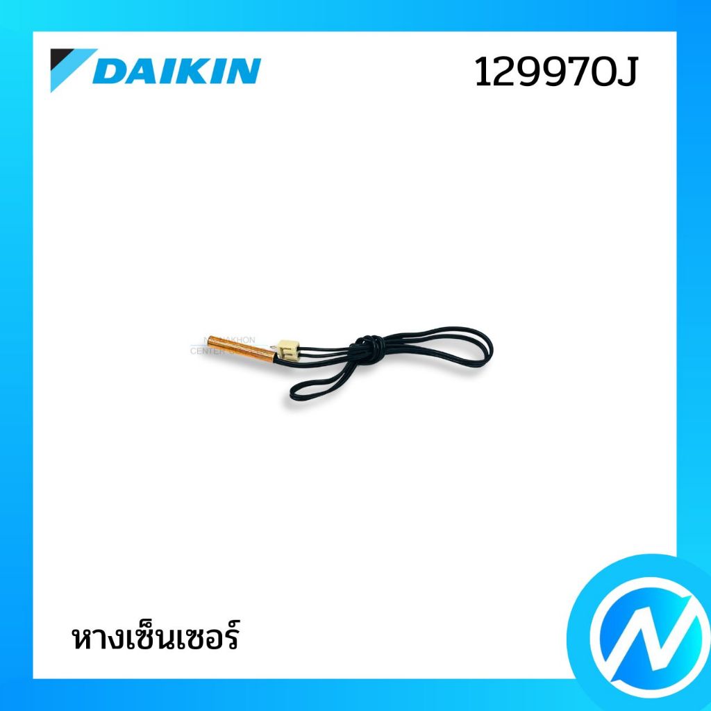 เซ็นเซอร์น้ำแข็ง เซ็นเซอร์แอร์ อะไหล่แอร์ อะไหล่แท้ DAIKIN รหัส 129970J