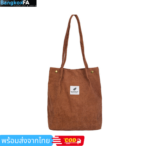 bangkoklist(BA454) -D3 กระเป๋าผ้าYouneed ผ้าลูกฟูกสะพายไหล่