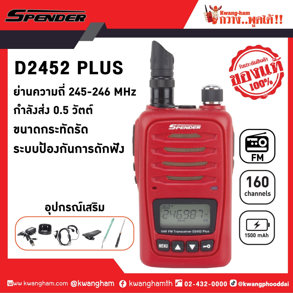 SPENDER วิทยุสื่อสาร Walkie Talkie รุ่น D2452 PLUS สีแดง