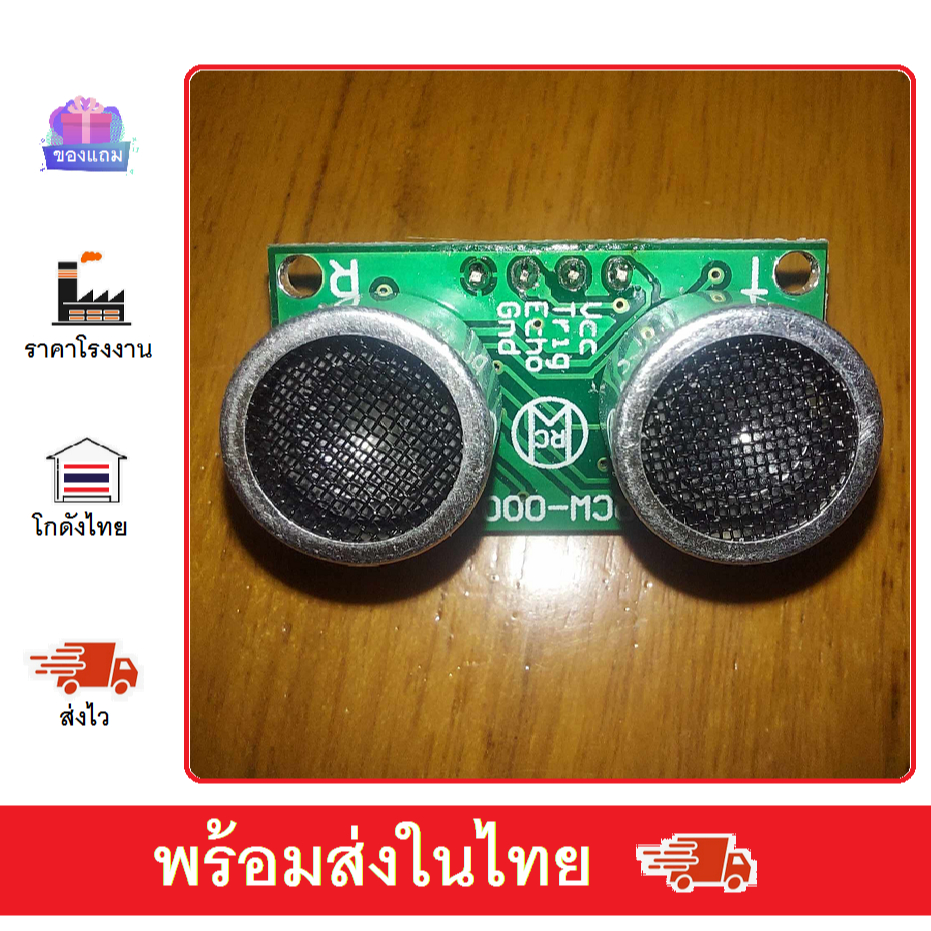 เซ็นเซอร์วัดระยะ อัลตราโซนิคเซ็นเซอร์ 2 - 400 cm Ultrasonic Module HC-SR04