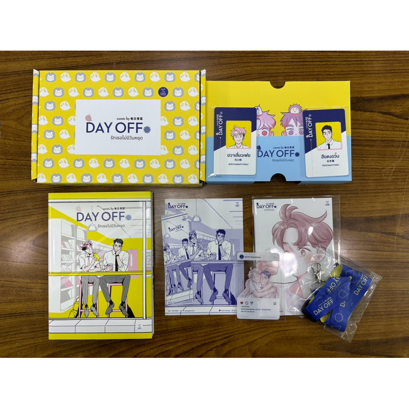 DAY OFF รักเธอไม่มีวันหยุด Premium set มือสองสภาพดี