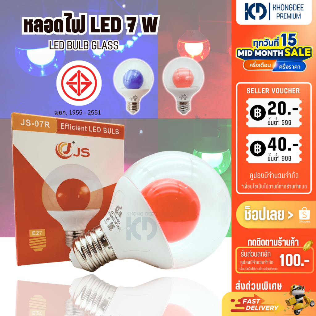 ไฟประดับ LED 7W ไฟประดับขั้ว E27 หลากสี ใช้ประดับตกแต่งได้ ไฟแต่งปีใหม่ JS-07