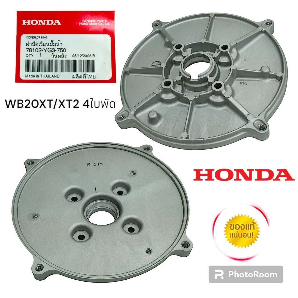 ฝาครอบเรือนปั๊มน้ำ WB20XT/XT3 XT4 ขนาด 2 นิ้ว รุ่นใหม่ 4ใบพัด อะไหล่ฮอนด้าแท้ (01-0099)